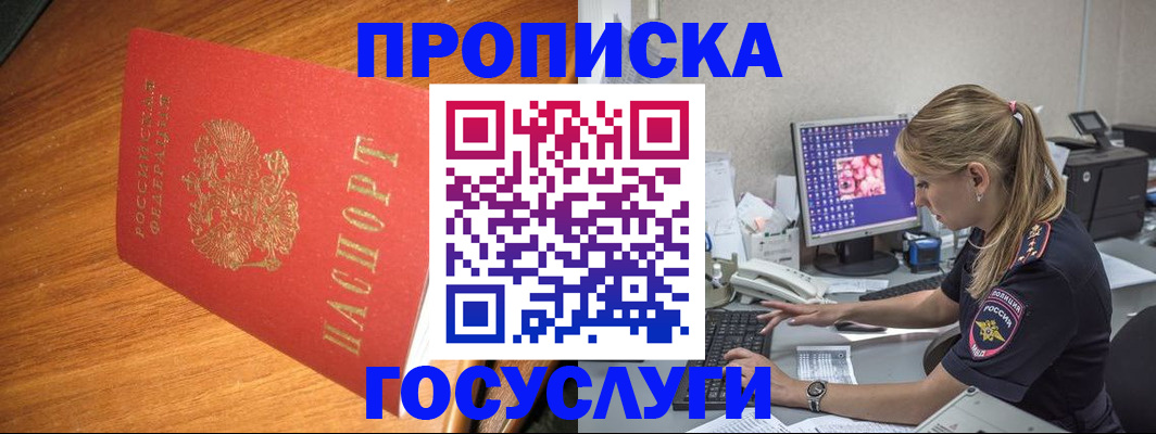 прописка штамп в Карачаевске