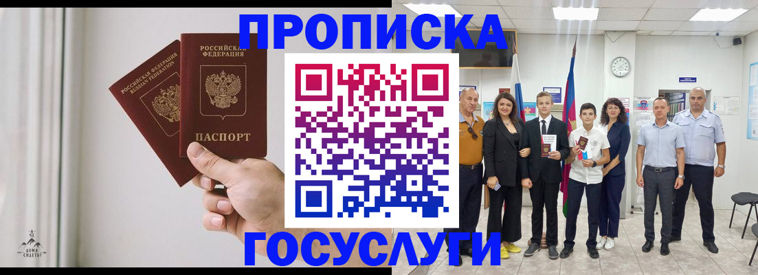 прописка в квартире в Карачаевске